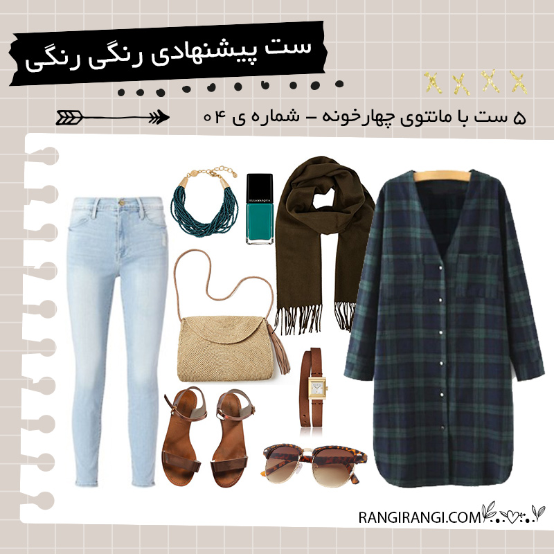 تیپ مانتو چهارخونه ریز